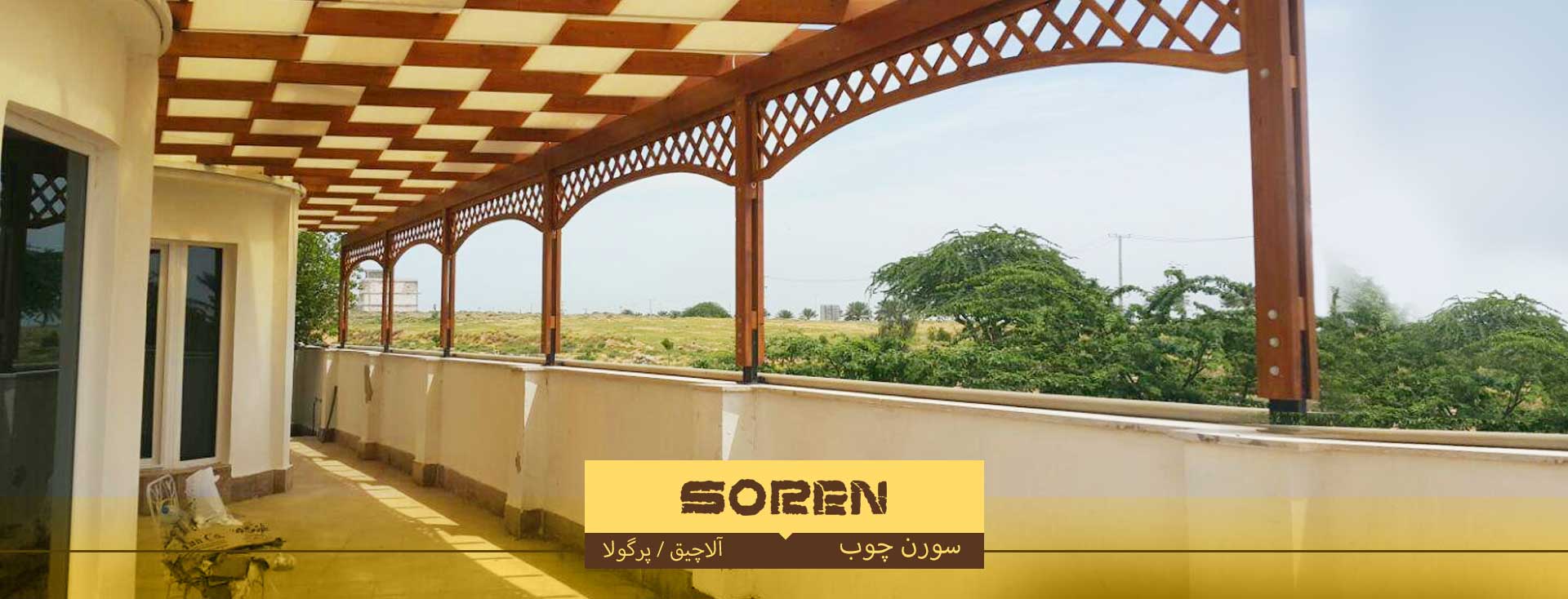 دکوراسیون چوبی باغ، آلاچیق چوبی باغ، طراحی دکوراسیون باغ